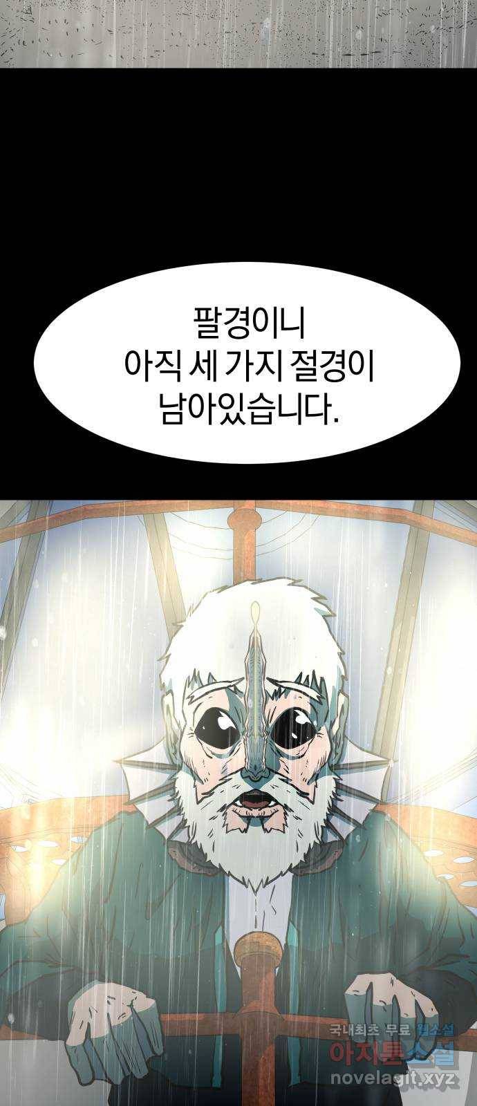 아마도 33화 16
