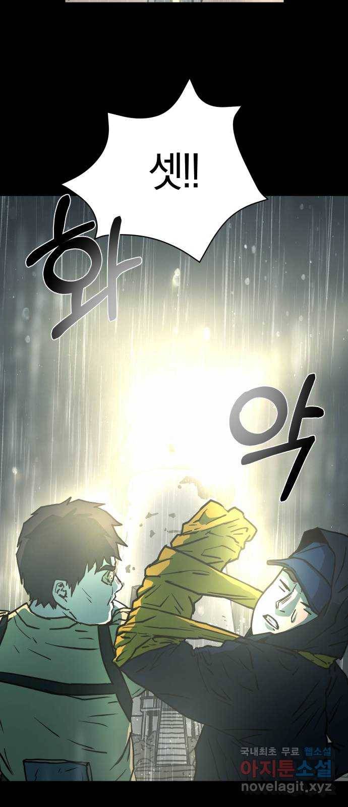 아마도 33화 18