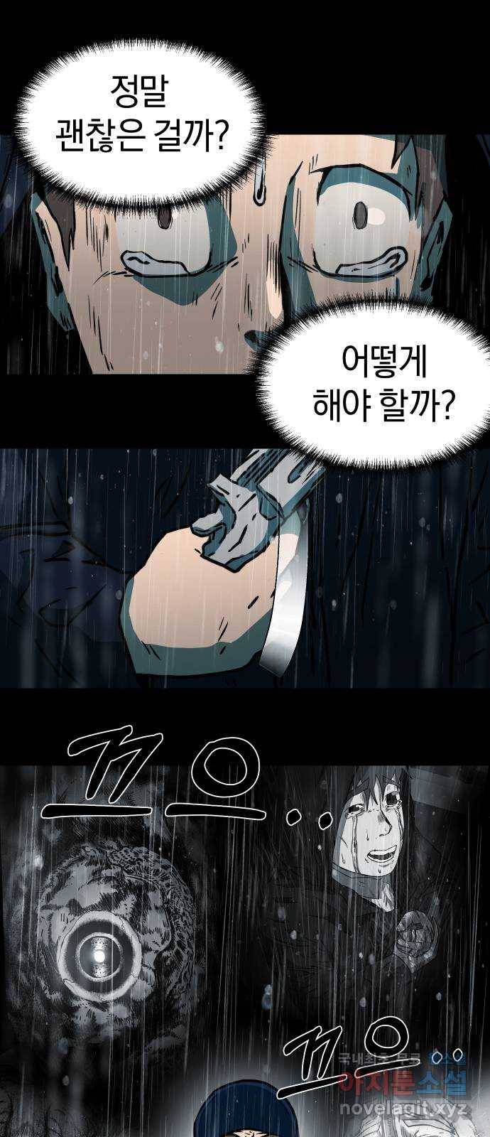 아마도 33화 43