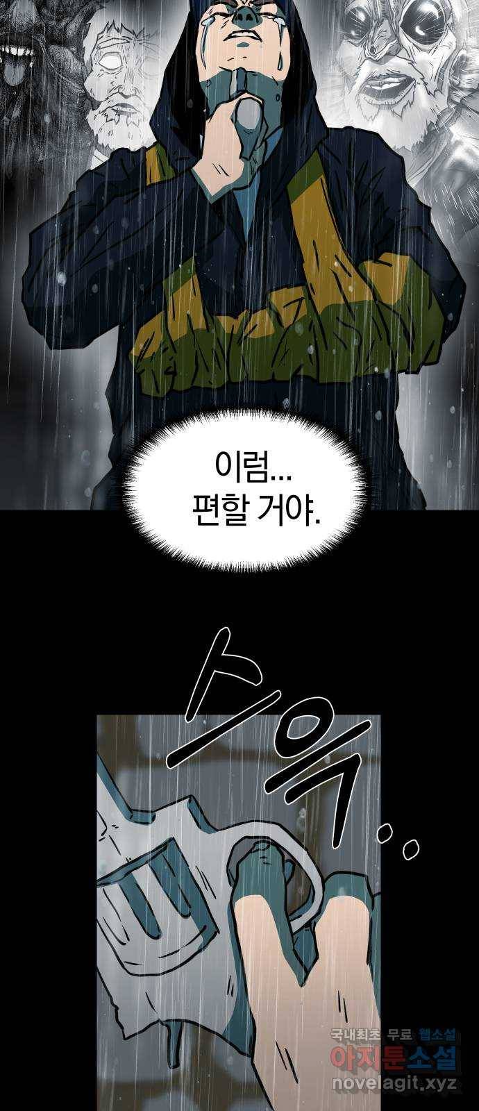 아마도 33화 44