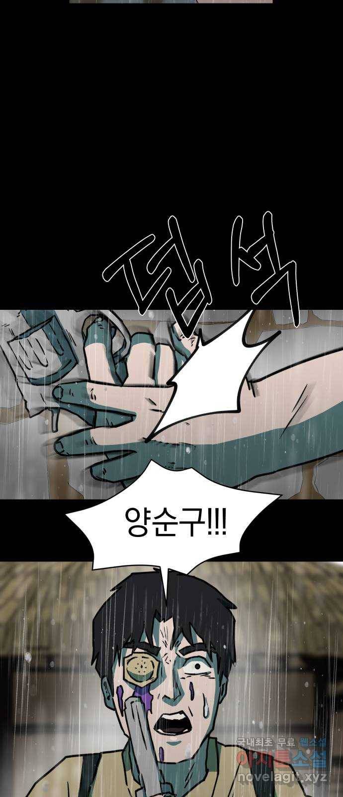 아마도 33화 45