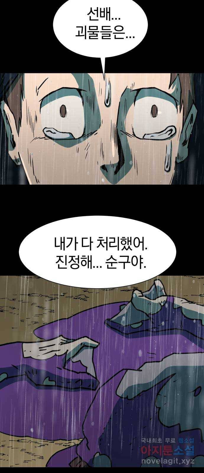 아마도 33화 47