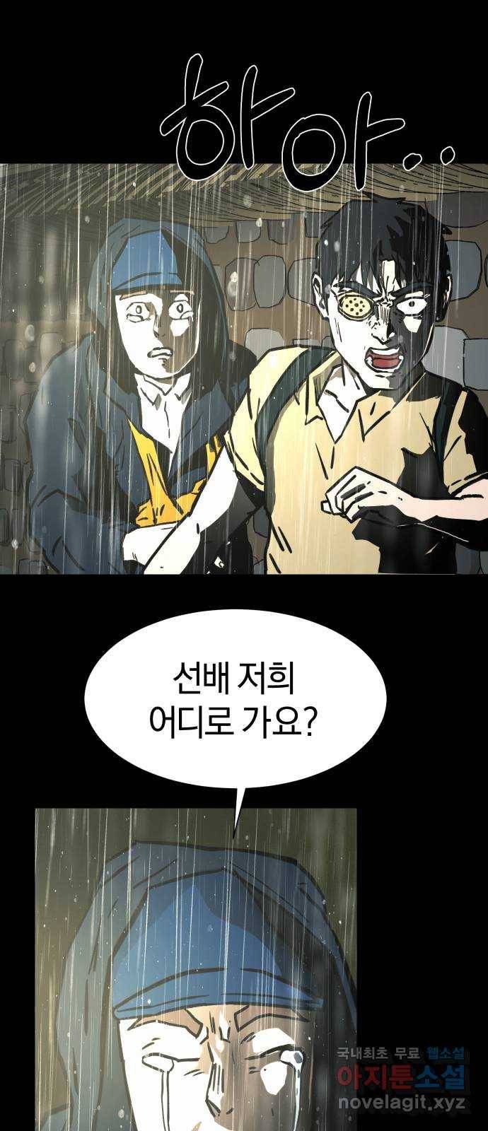 아마도 33화 54