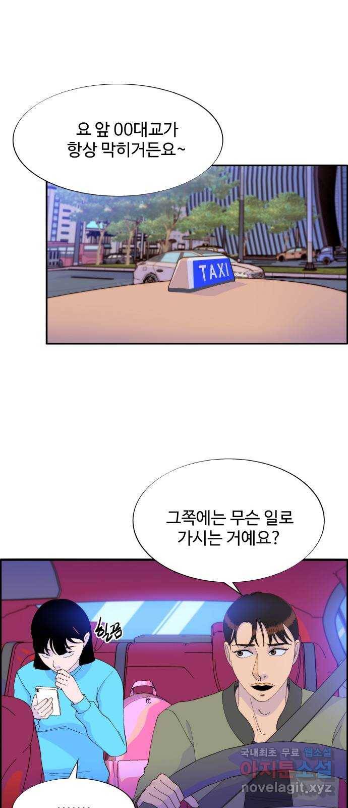팔이피플 53화 - 돈이 필요해 17