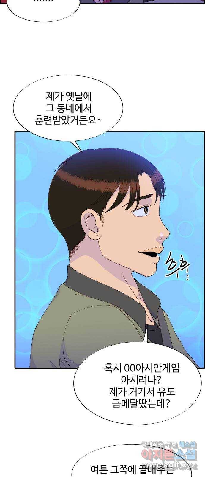 팔이피플 53화 - 돈이 필요해 18