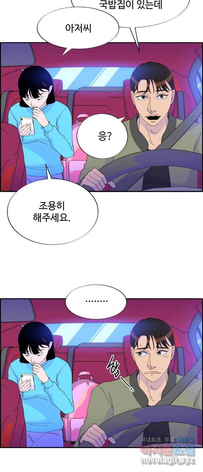 팔이피플 53화 - 돈이 필요해 19