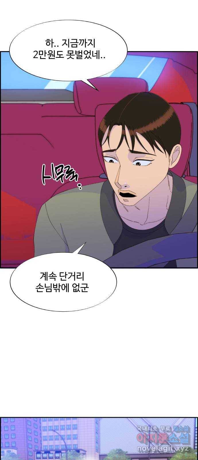 팔이피플 53화 - 돈이 필요해 21