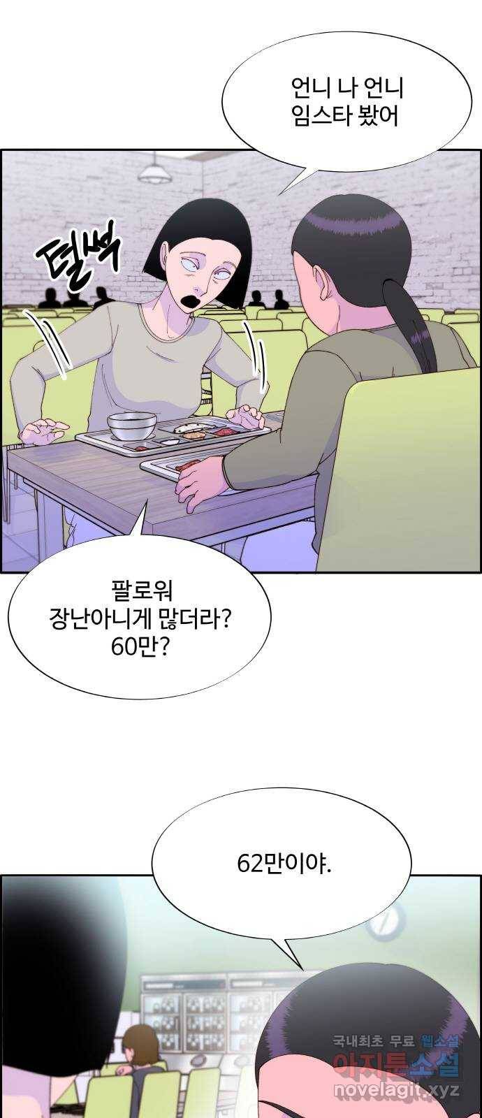 팔이피플 53화 - 돈이 필요해 34