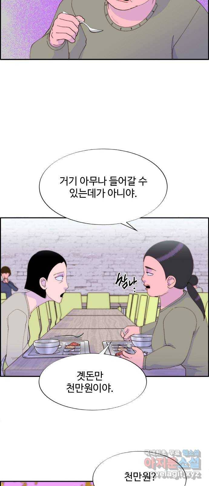 팔이피플 53화 - 돈이 필요해 38