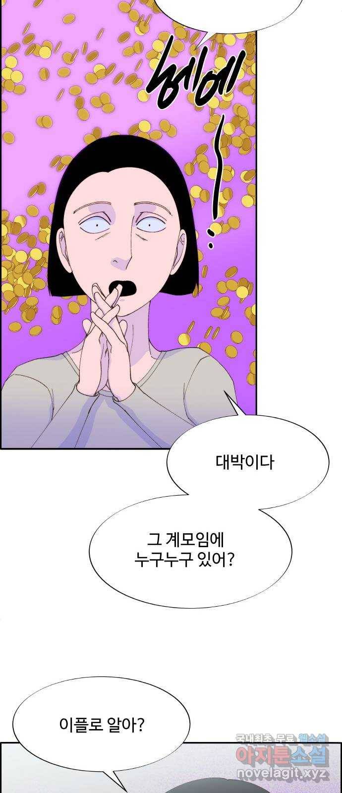 팔이피플 53화 - 돈이 필요해 39