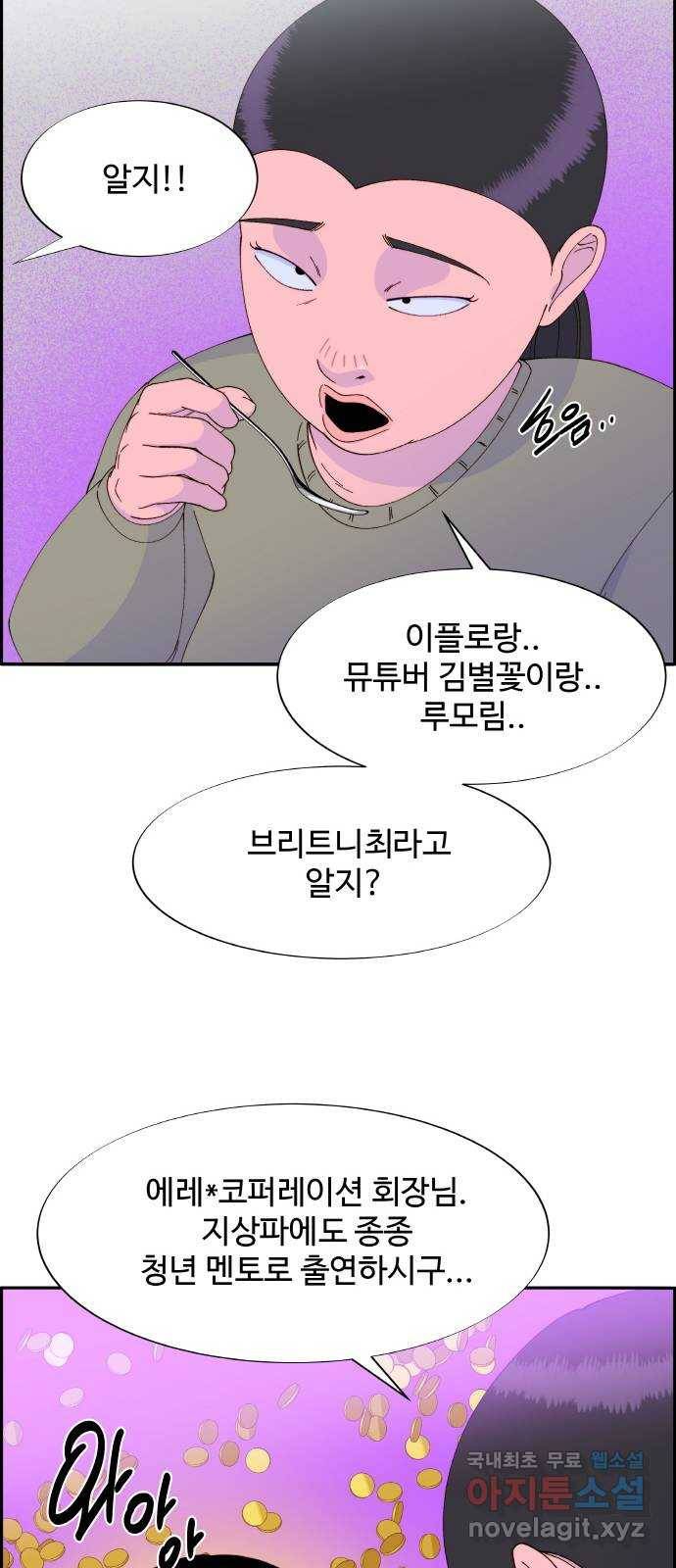 팔이피플 53화 - 돈이 필요해 40