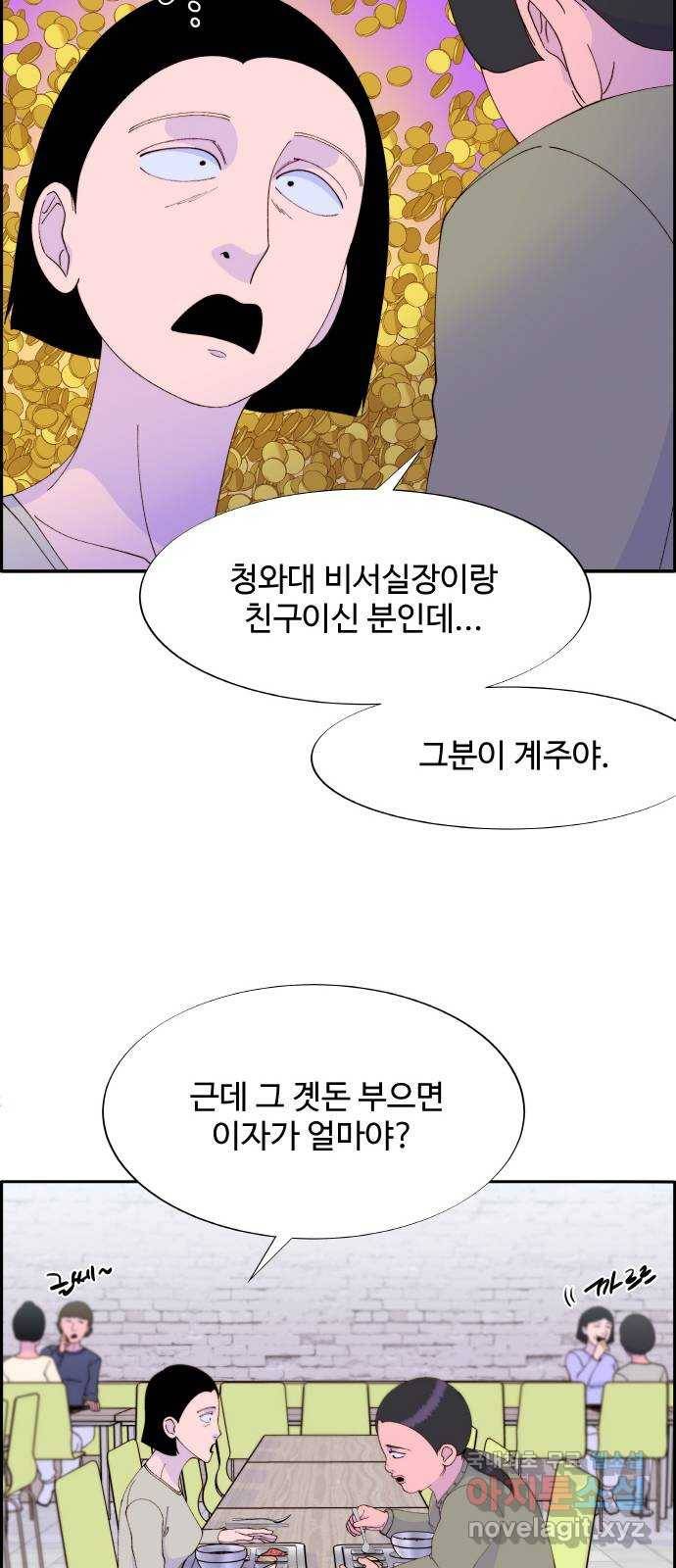 팔이피플 53화 - 돈이 필요해 41