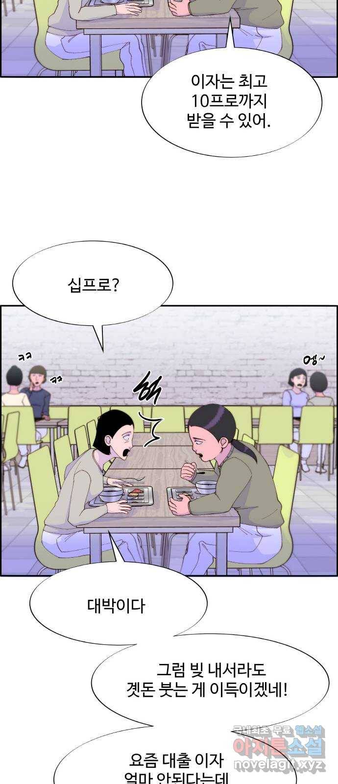 팔이피플 53화 - 돈이 필요해 42