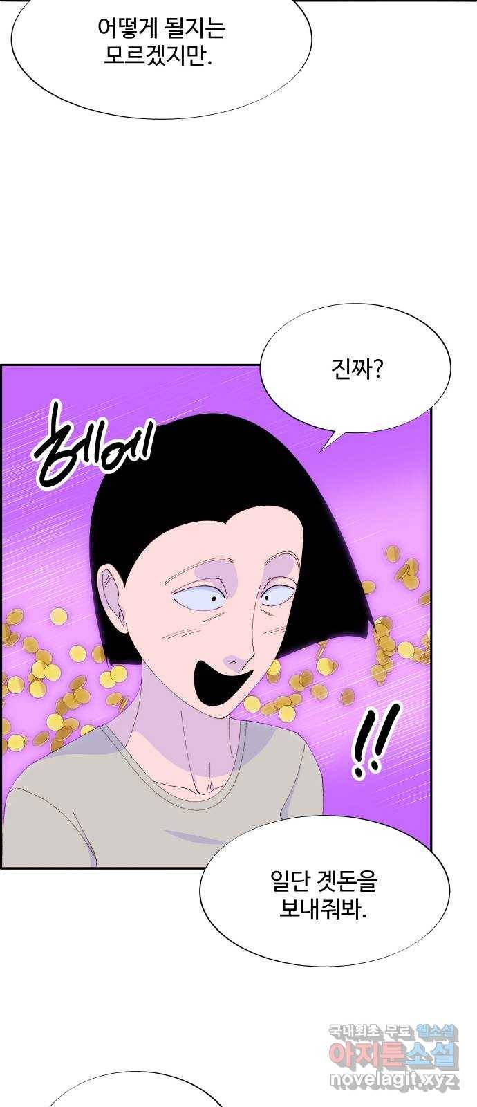 팔이피플 53화 - 돈이 필요해 46