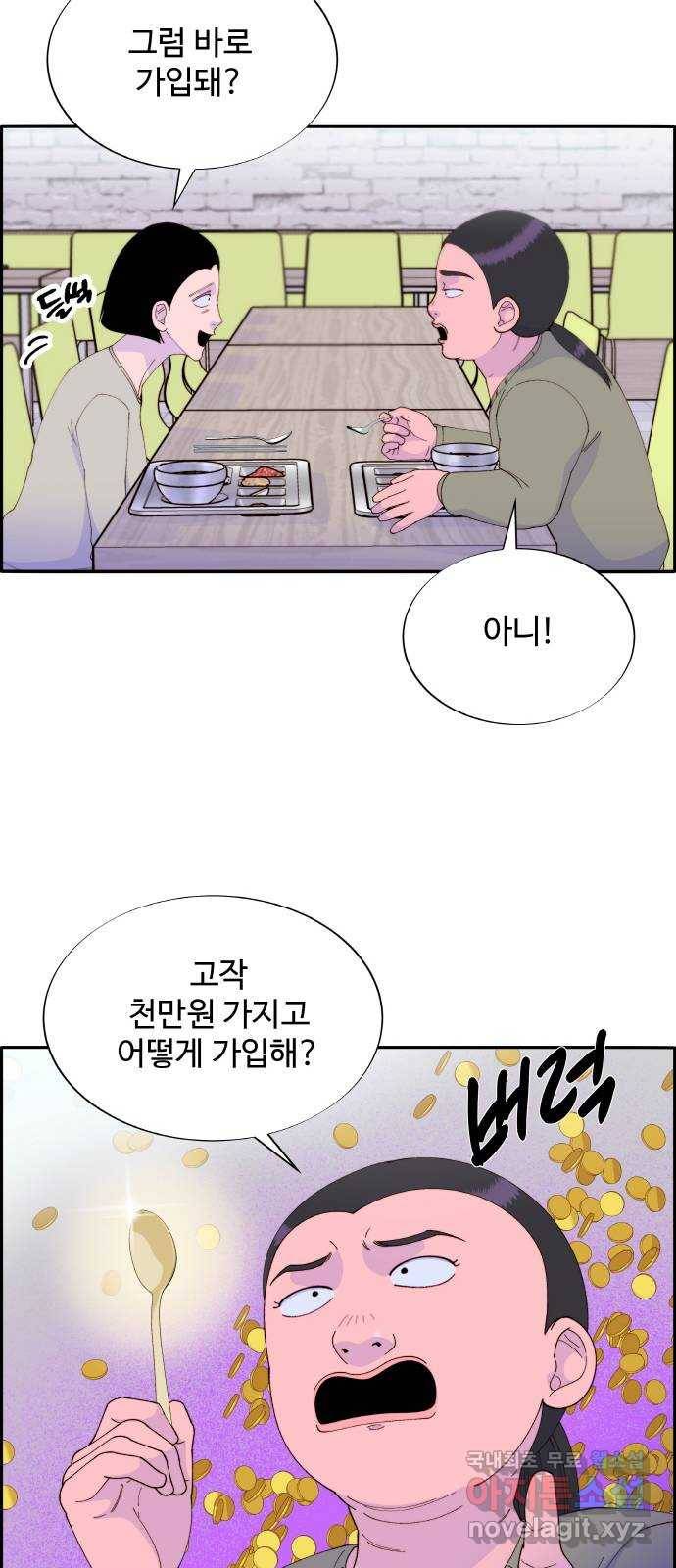 팔이피플 53화 - 돈이 필요해 47
