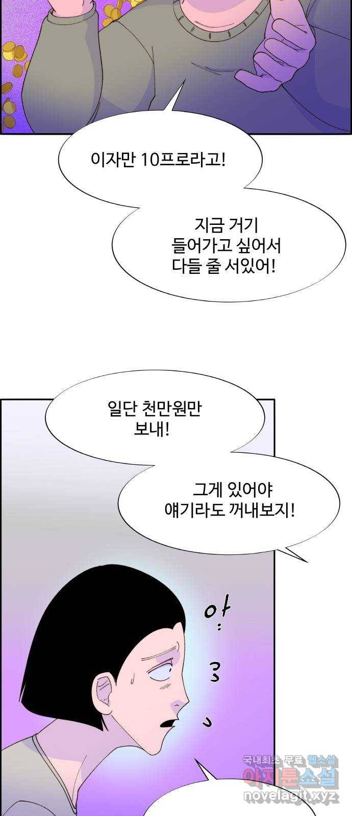 팔이피플 53화 - 돈이 필요해 48