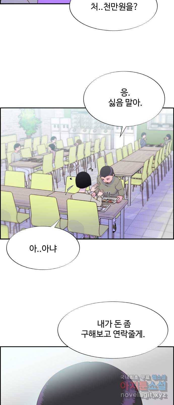 팔이피플 53화 - 돈이 필요해 49
