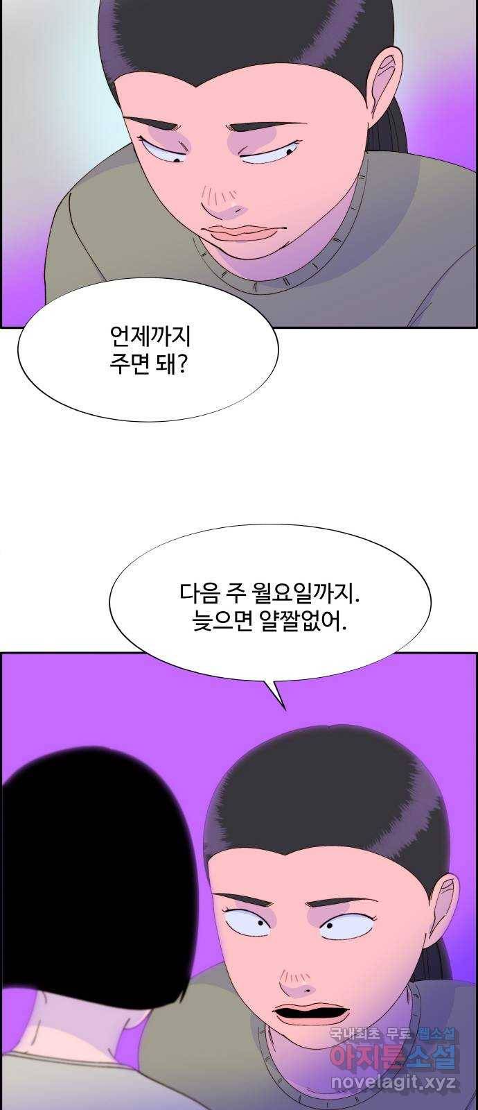 팔이피플 53화 - 돈이 필요해 50