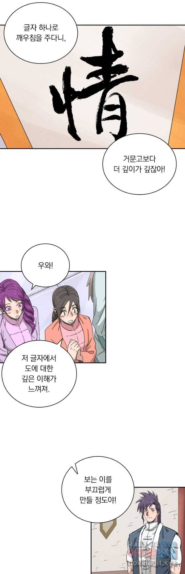 요신기 436화 4