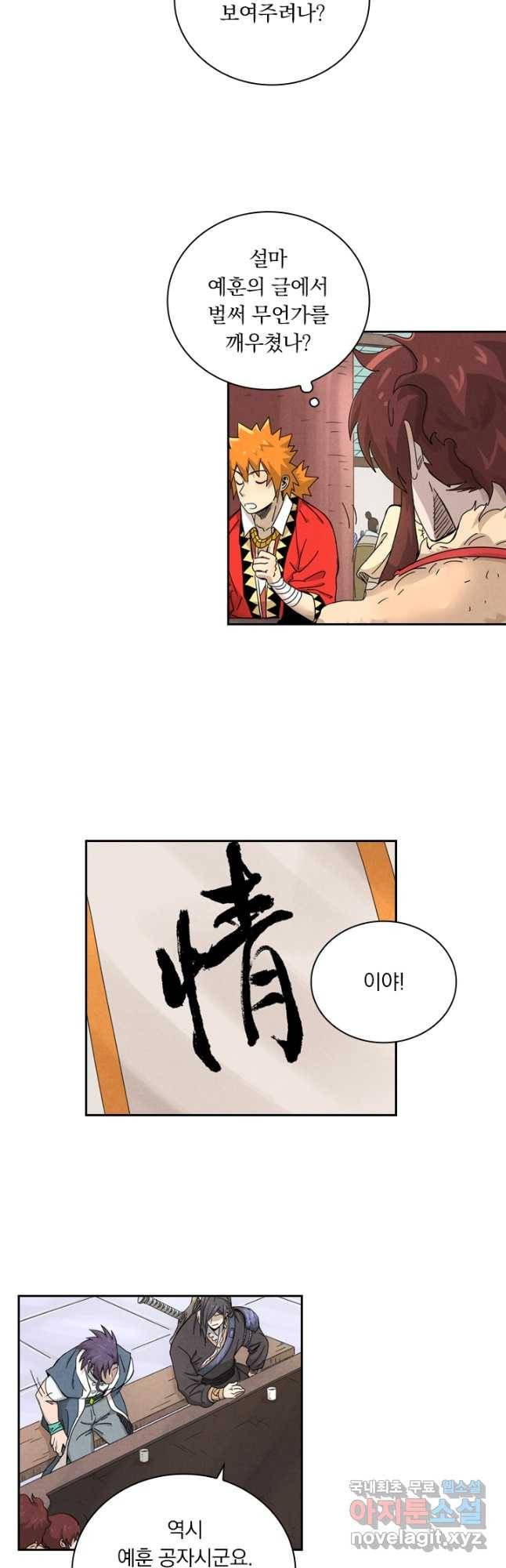 요신기 436화 8
