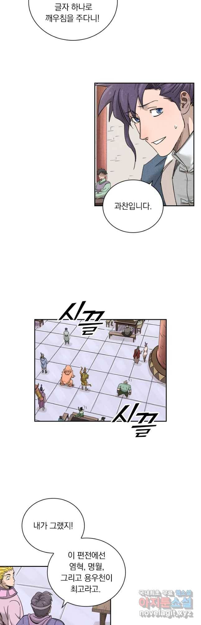 요신기 436화 9