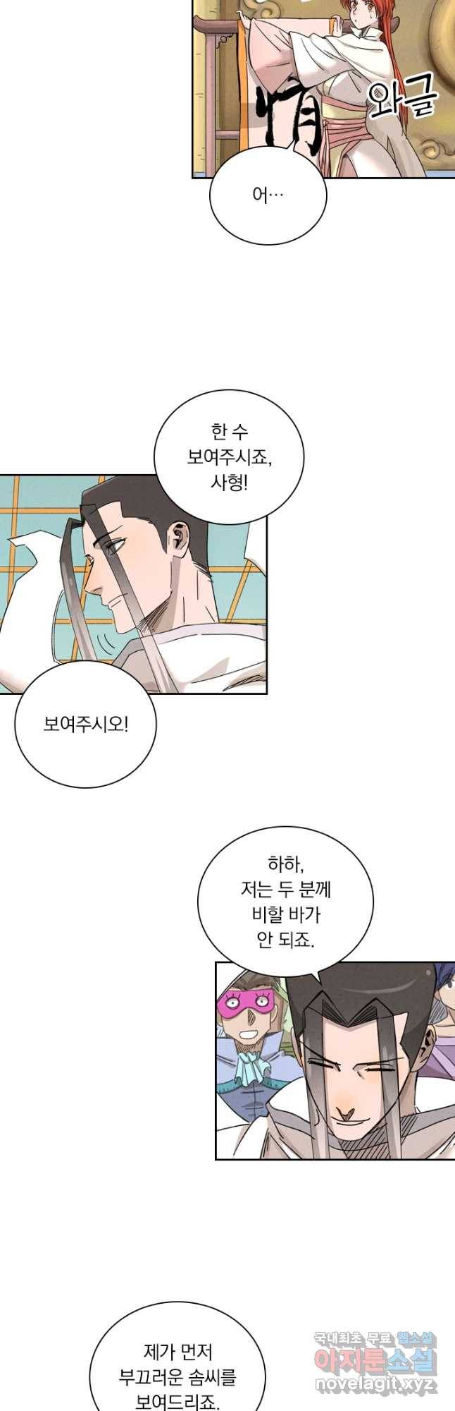 요신기 436화 11