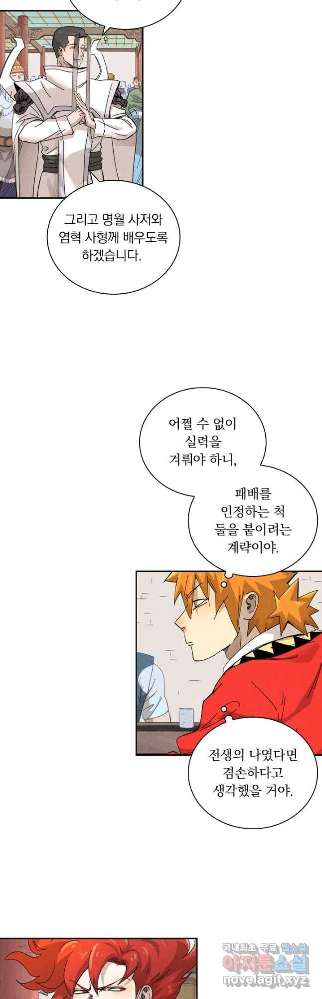 요신기 436화 12