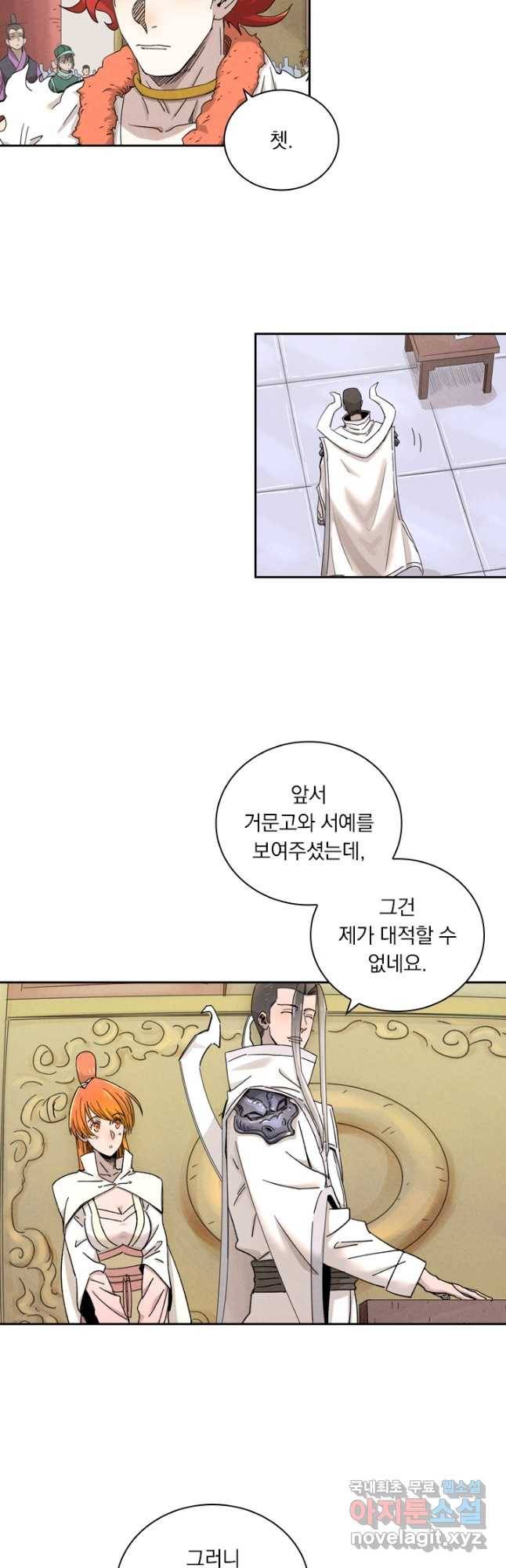 요신기 436화 13