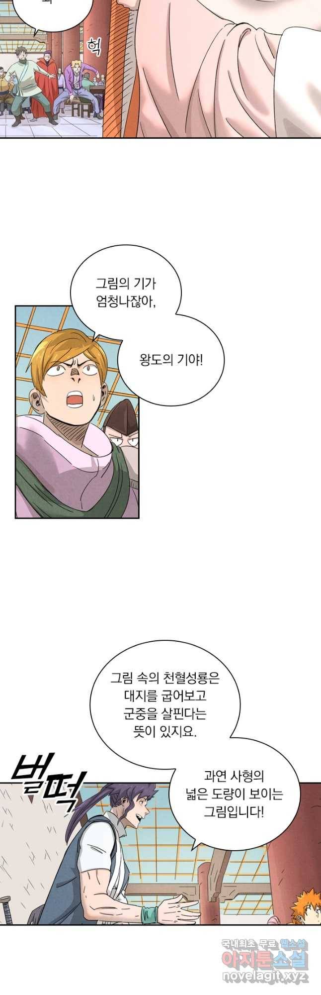 요신기 436화 20