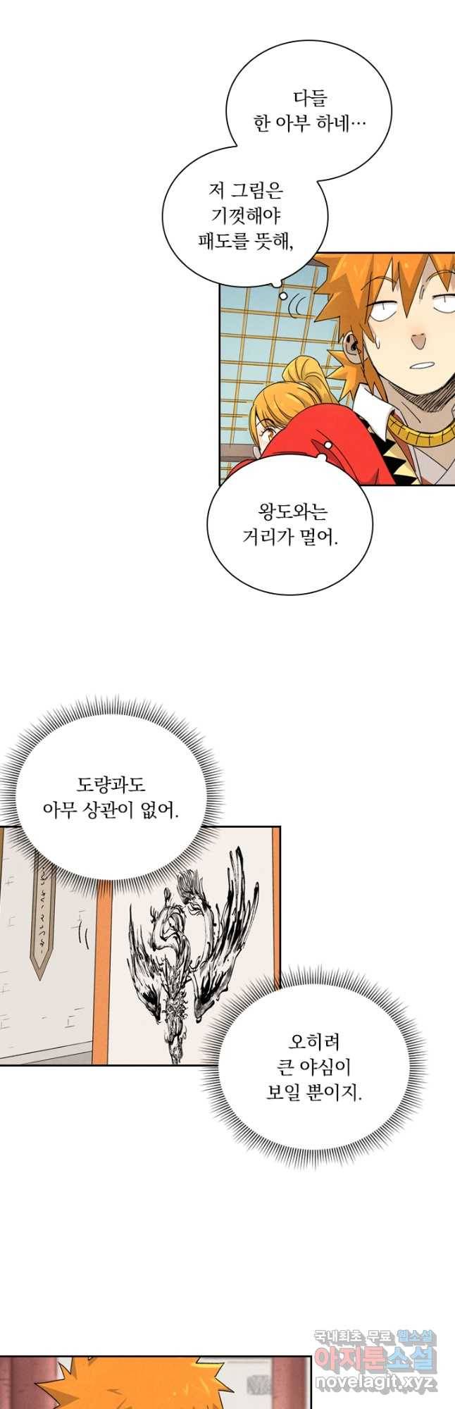 요신기 436화 21