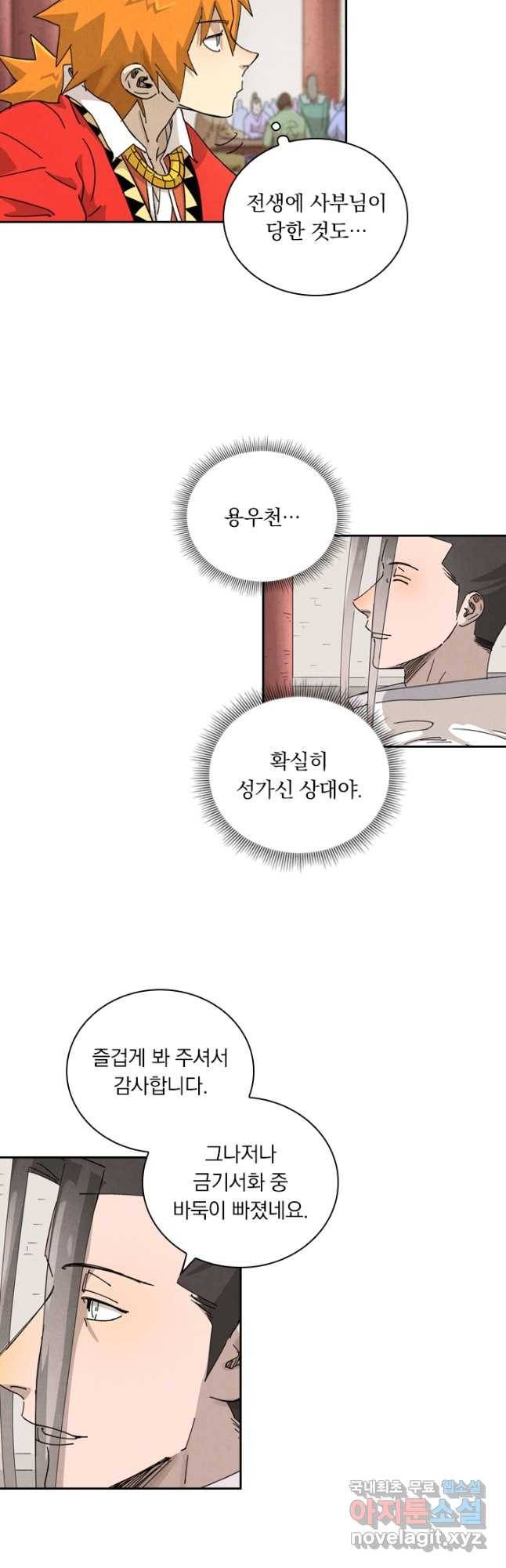 요신기 436화 22