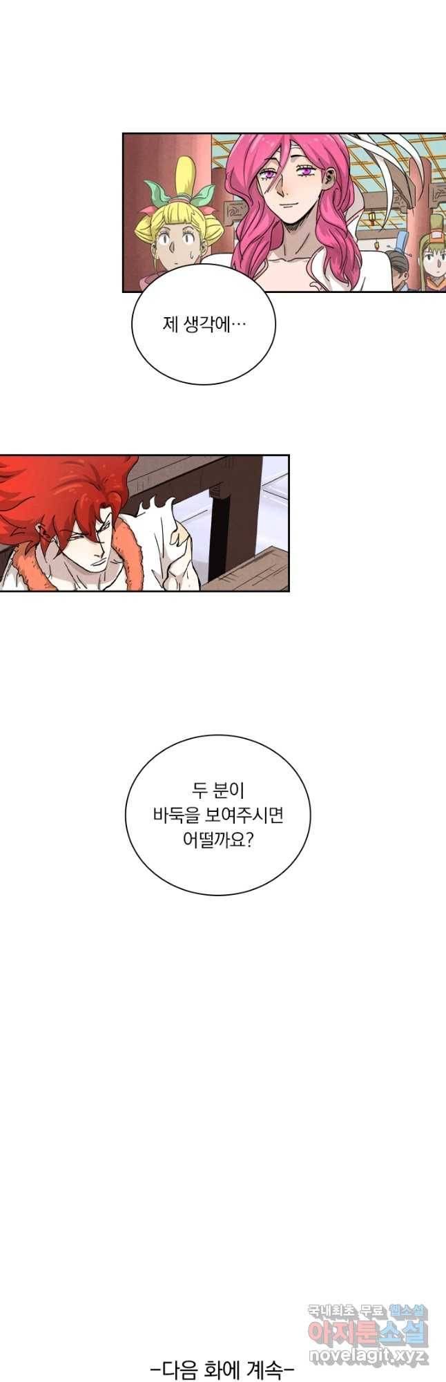 요신기 436화 23