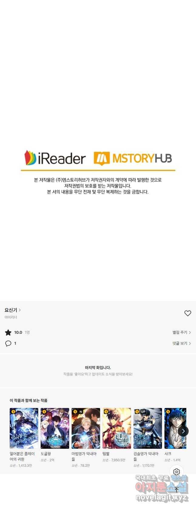 요신기 436화 24