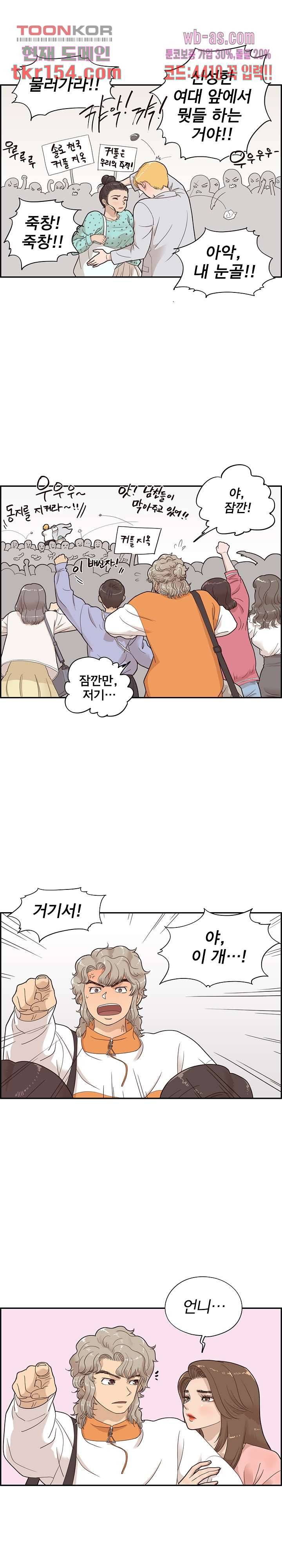그놈의 여대 69화 2