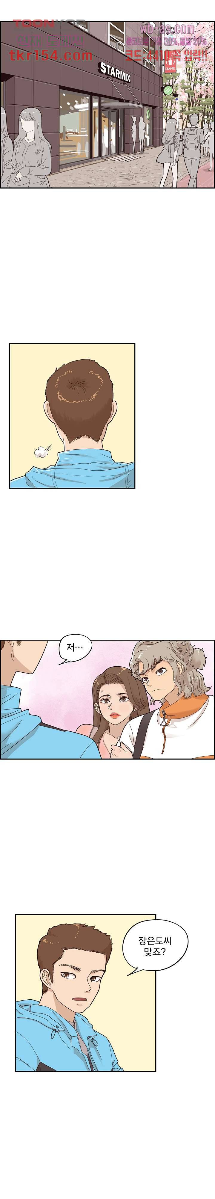 그놈의 여대 69화 4