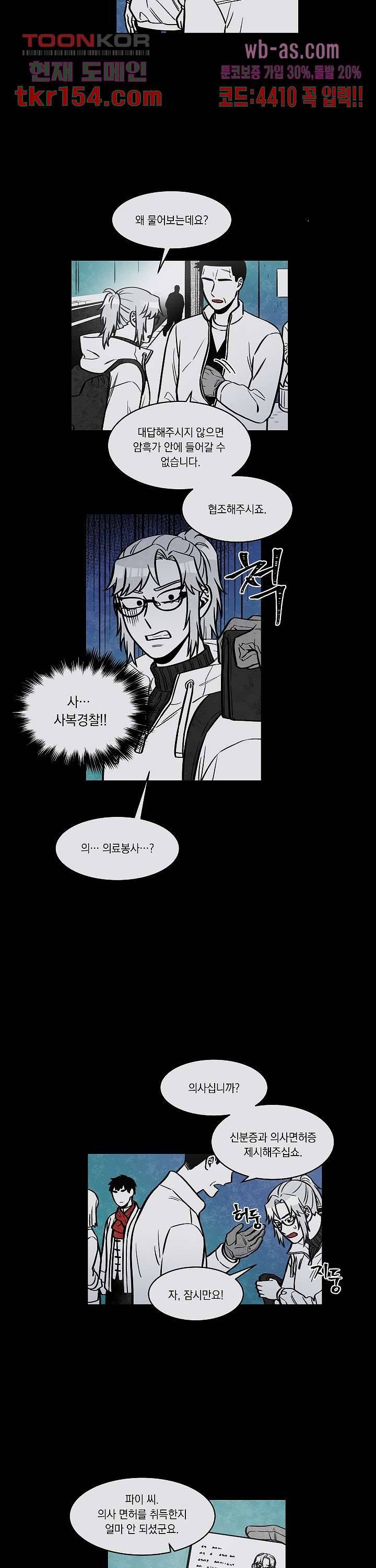 챠오즈의 맙소사 36화 2