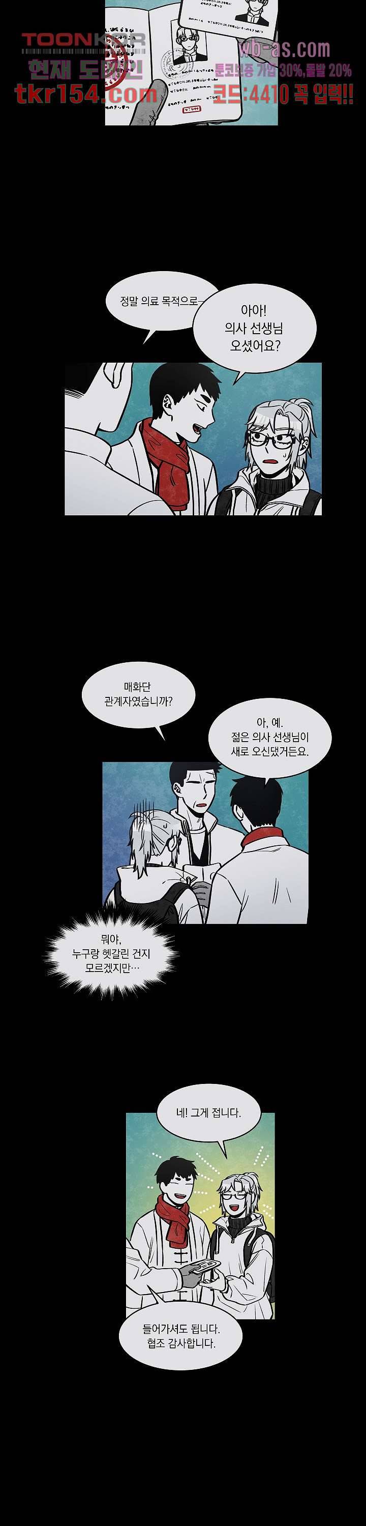 챠오즈의 맙소사 36화 3