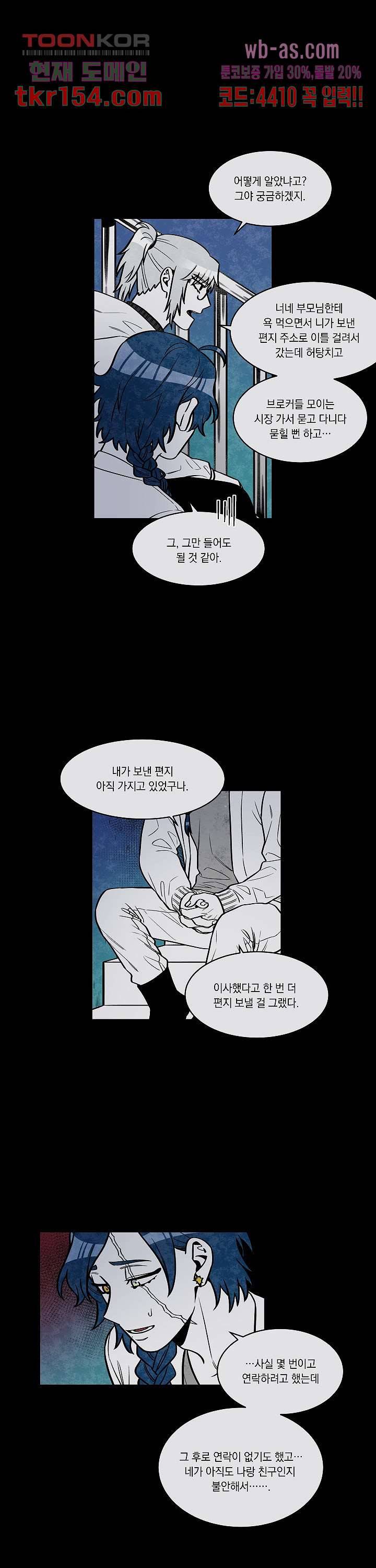 챠오즈의 맙소사 36화 7