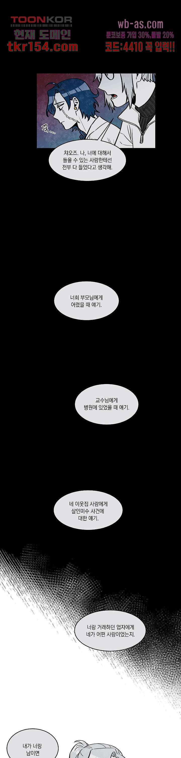 챠오즈의 맙소사 36화 8