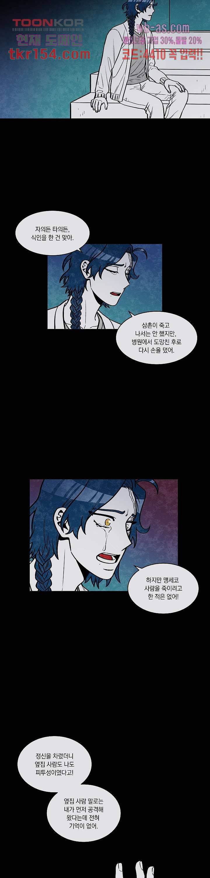 챠오즈의 맙소사 36화 10