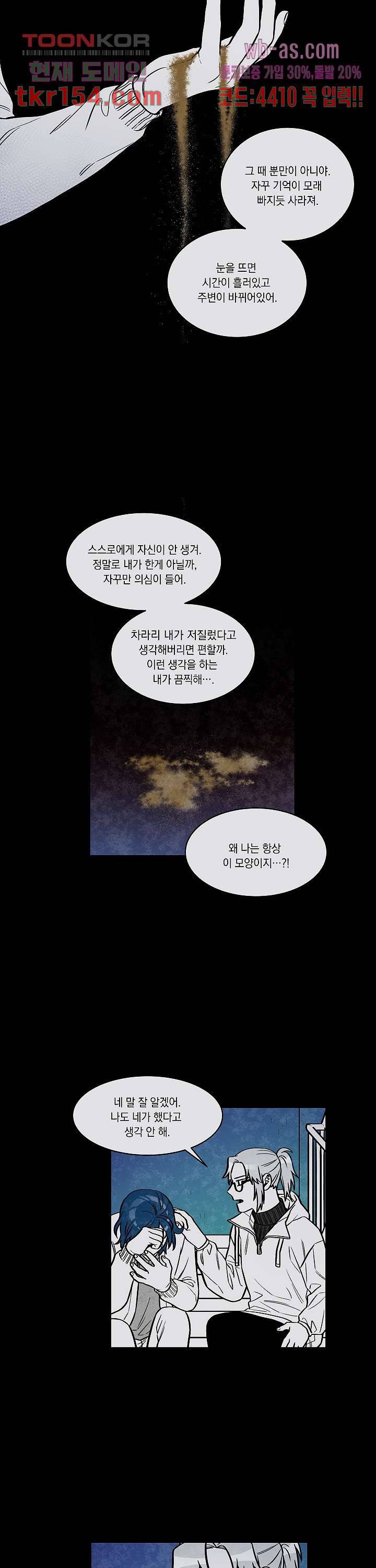 챠오즈의 맙소사 36화 11