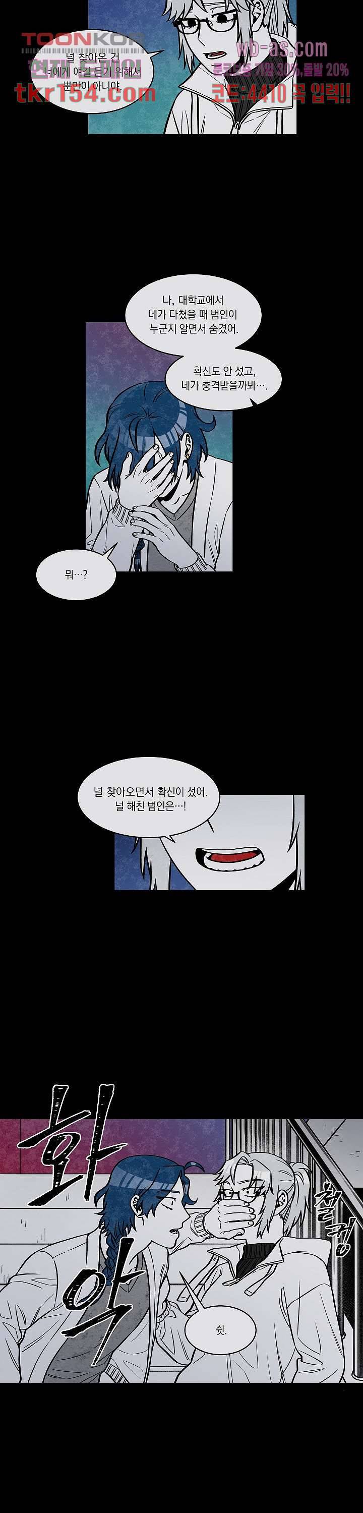챠오즈의 맙소사 36화 12