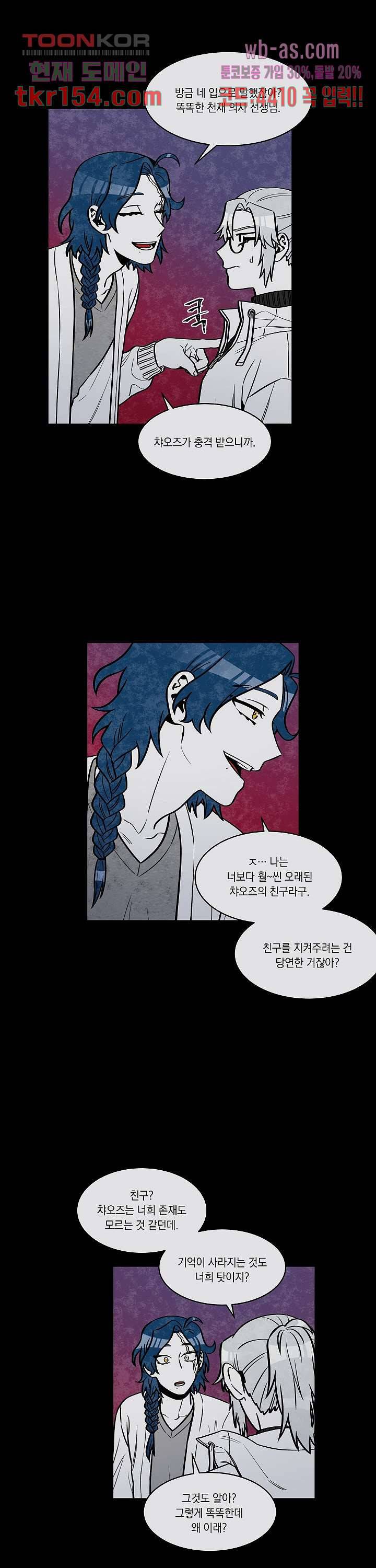 챠오즈의 맙소사 36화 14