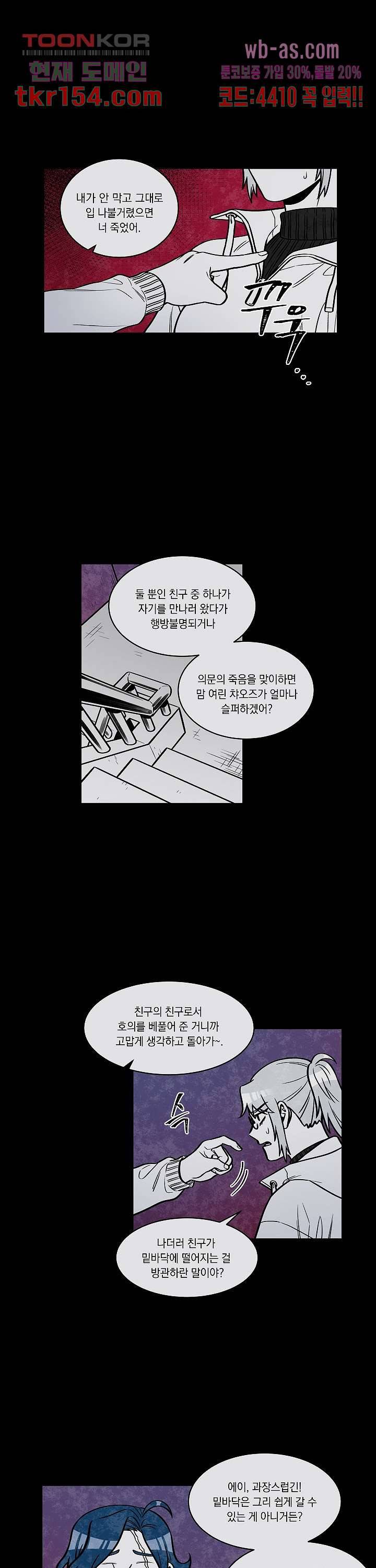챠오즈의 맙소사 36화 15