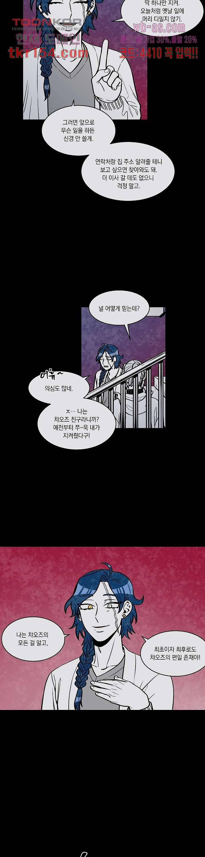 챠오즈의 맙소사 36화 16