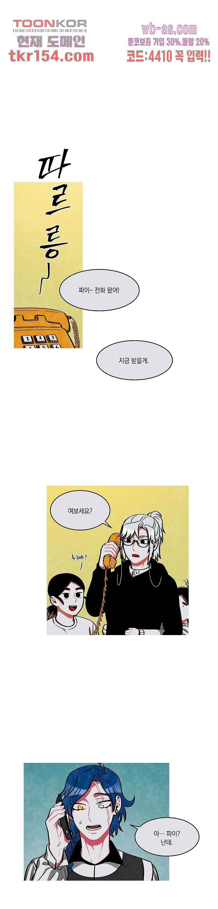 챠오즈의 맙소사 36화 19