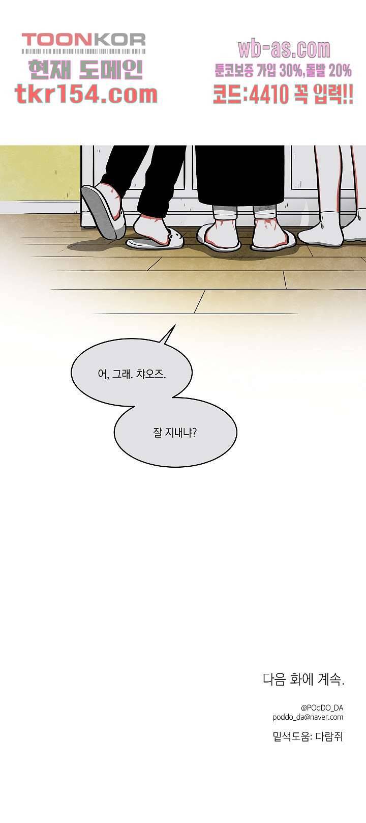 챠오즈의 맙소사 36화 20