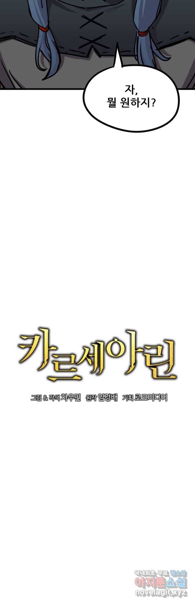카르세아린 108화 8