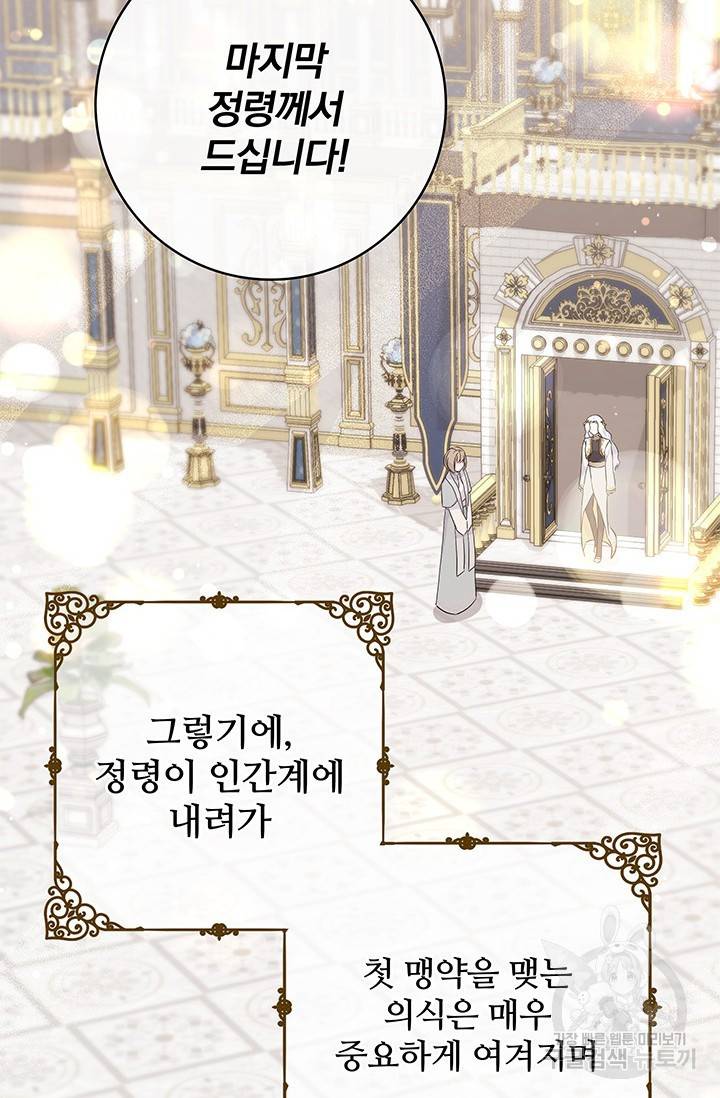 저 같은 정령에게 집착하지 마세요! 2화 7