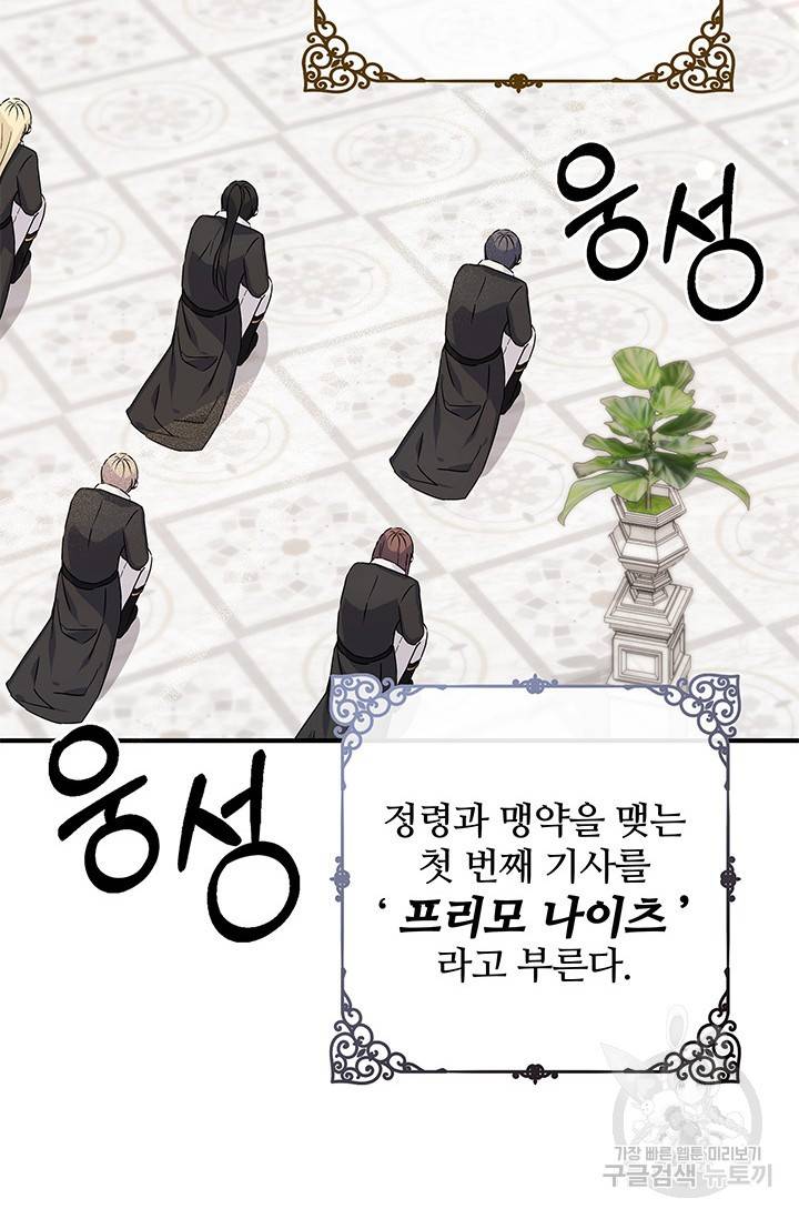 저 같은 정령에게 집착하지 마세요! 2화 8